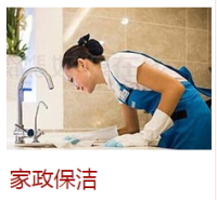 重慶南岸值得信賴的家政服務公司推薦